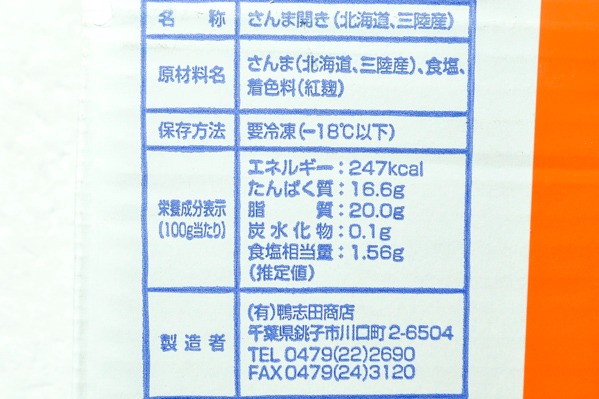 サンマ開き　(2)