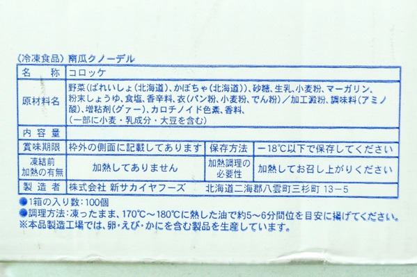 北海道かぼちゃクノーデル (2)