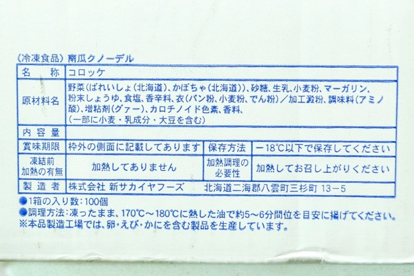 北海道かぼちゃクノーデル 【業務用食材の仕入れなら八面六臂】