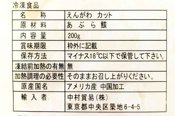 アブラカレイえんがわ（生食用）（端材） (2)