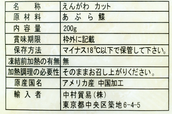 アブラカレイえんがわ（生食用）（端材） (2)