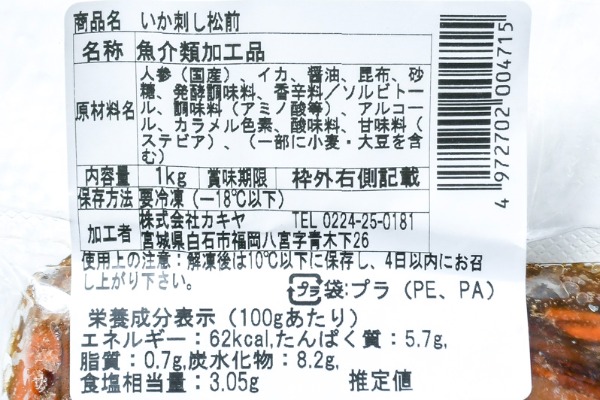 ヤリイカ松前漬け（冷凍） (2)