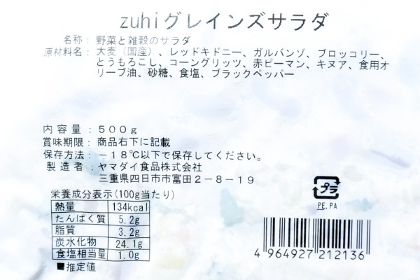 （ヤマダイ食品株式会社）zuhi グレインズサラダ（冷凍） (2)