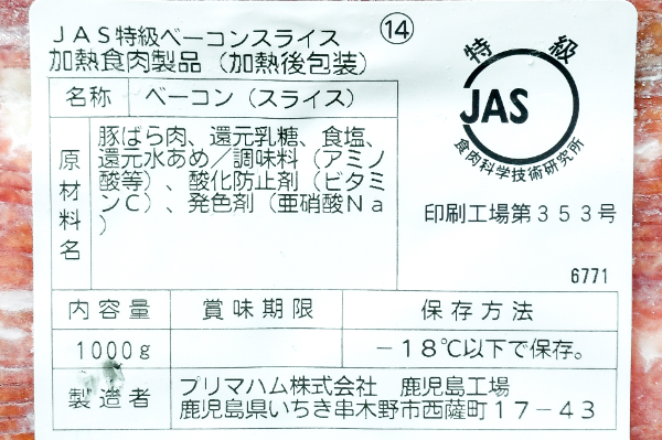 ベーコンスライス（冷凍） (2)