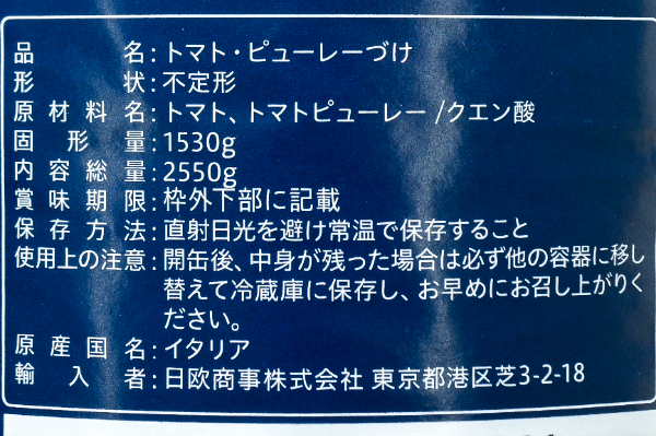 ダイストマト（1号缶） (2)