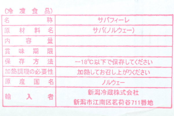 無塩サバフィレ（45入サイズ）（冷凍） (2)