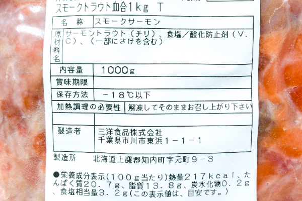 トラウトスモークサーモン（血合い） (2)