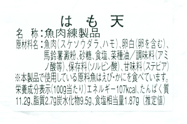 長崎はも天 (2)