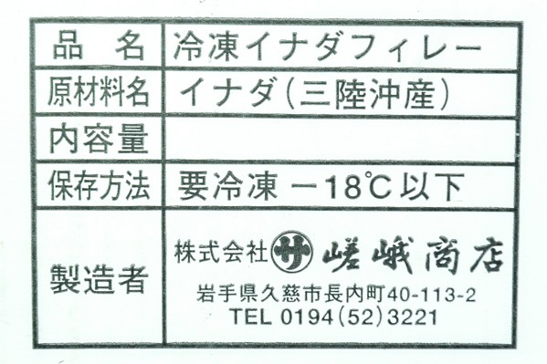 （株式会社嵯我商店）天然ブリフィレ（B品）900－1100gr (2)