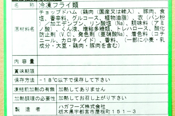 （ハガフーズ株式会社）超厚切りハムかつ　80gr (2)