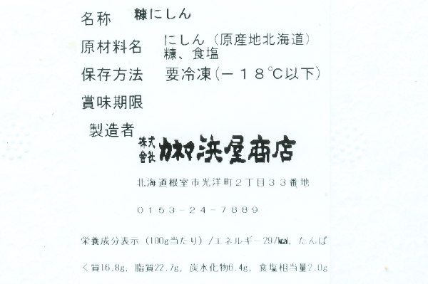 糠にしん (1)