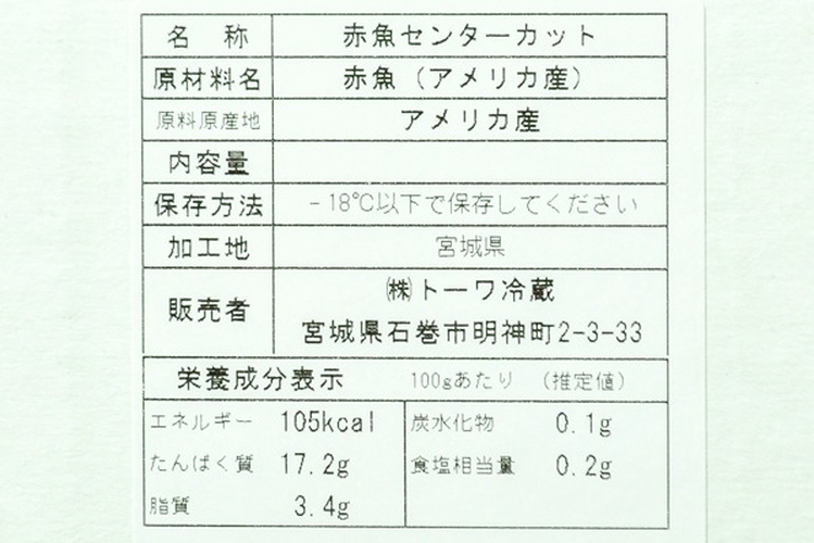 （株式会社トーワ冷蔵）赤魚センターカット (2)