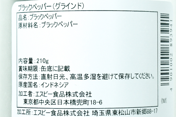 ブラックペッパーグラインド３
