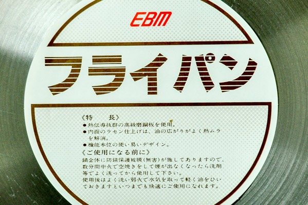 EBM鉄厚板フライパン（32cm） 【業務用食材の仕入れなら八面六臂】