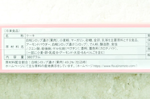 フリーカットケーキ　白桃のタルト (2)