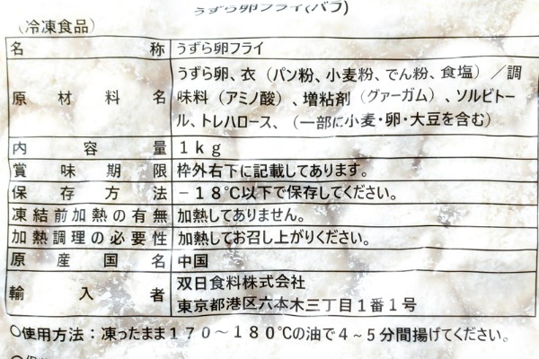 うずら卵フライ（冷凍） (1)