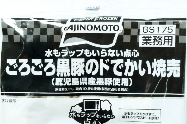 水もラップもいらない点心　ごろごろ黒豚のドでかい焼売（鹿児島県産黒豚使用） (1)