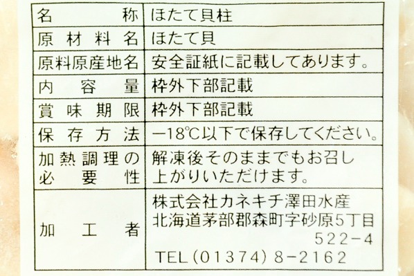 （株式会社カネキチ澤田水産）ホタテ貝柱（7S） (1)