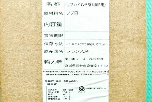 ボイルつぶ貝（業務用）500gr (2)