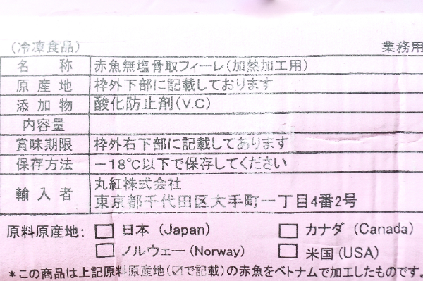 （丸紅株式会社）無塩赤魚フィレ（）（骨取り済）（1.5級）(2)