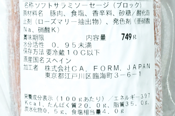 サラーメ・フィノッキオ（ブロック） (2)