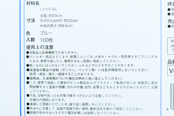 ソフトニトリル手袋（薄手）（Lサイズ） (1)