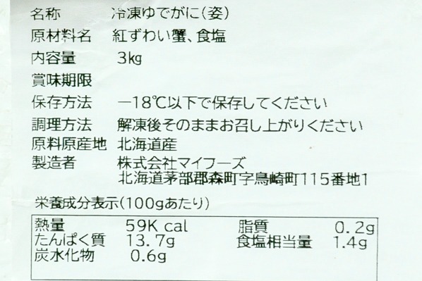 ボイル紅ズワイカニ（姿） (2)