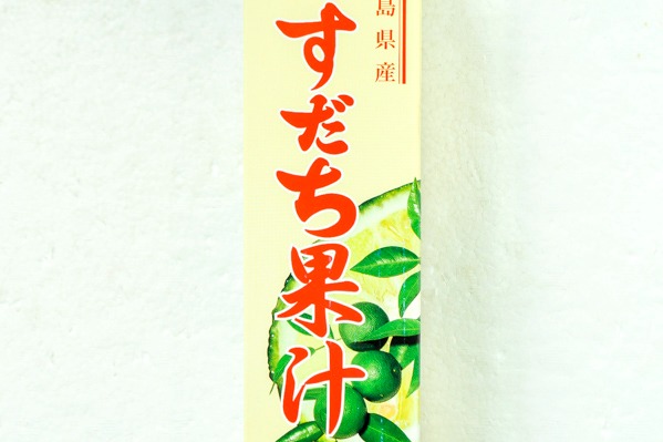 すだち果汁（100%） (1)