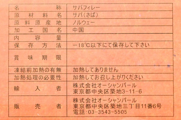 （OCEAN PEARL）無塩サバフィレ（ (2)