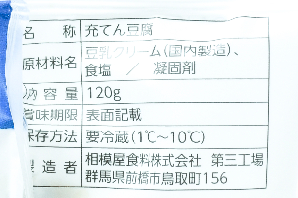 マスカルポーネのようなナチュラルとうふ (2)