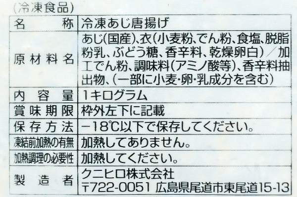 豆あじの唐揚げ (2)