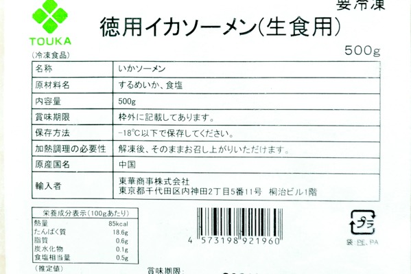 徳用イカソーメン (2)