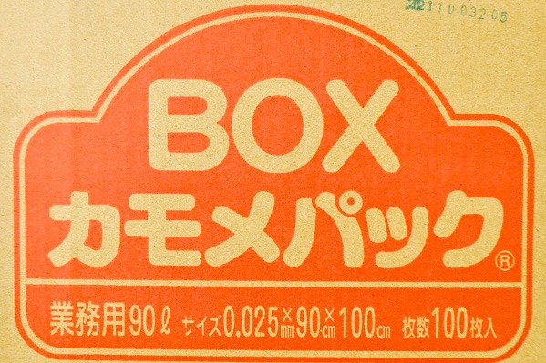 カモメパック（90L） (1)