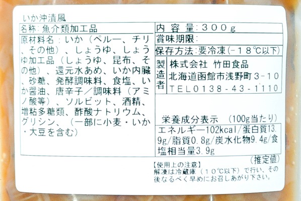 松印　いか沖漬け風（冷凍） (2)（株式会社竹田食品）