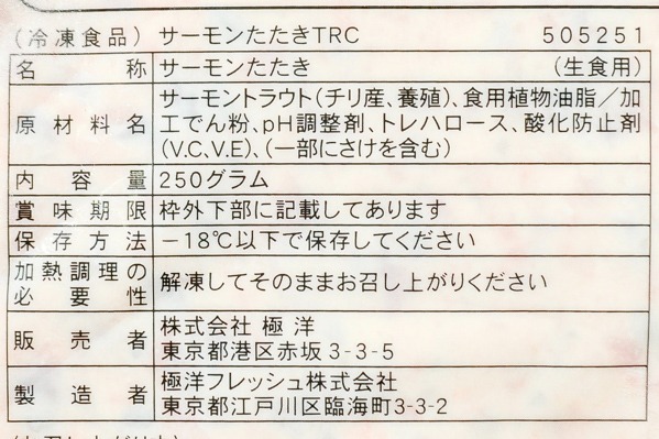 ネギトロサーモン（タタキ） (2)