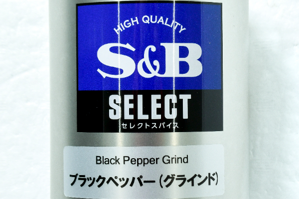 ブラックペッパーグラインド２