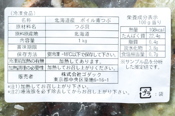 殻付きボイルアオツブ貝（ヒメエゾボラ）（冷凍） (2)