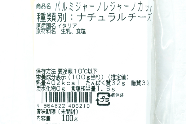 パルミジャーノ・レジャーノ（12ヵ月熟成） (2)