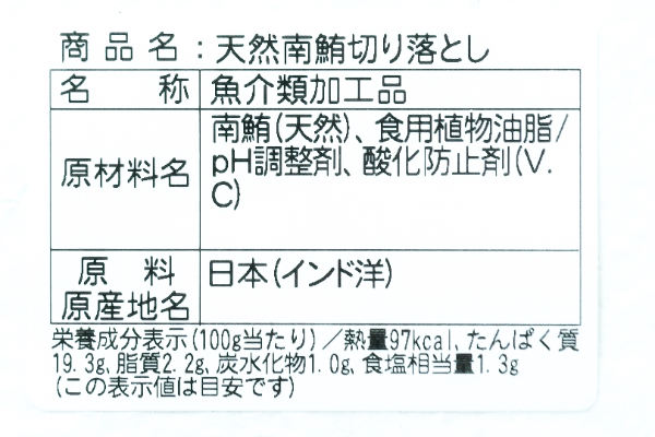 天然インドマグロ切り落とし（冷凍） (2)