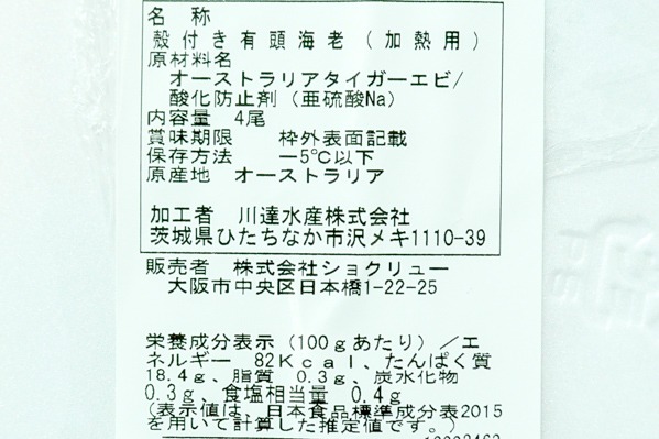 有頭殻付きオーストラリアタイガー海老（B品） (2)