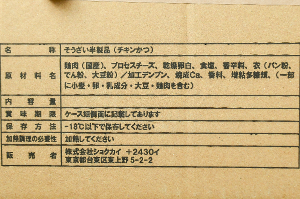 チーズチキンかつ（赤パン粉）50gr (2)
