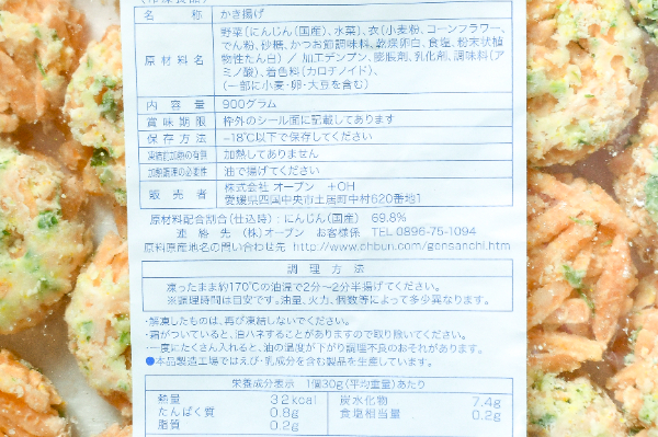 国産にんじんのかき揚げ (2)