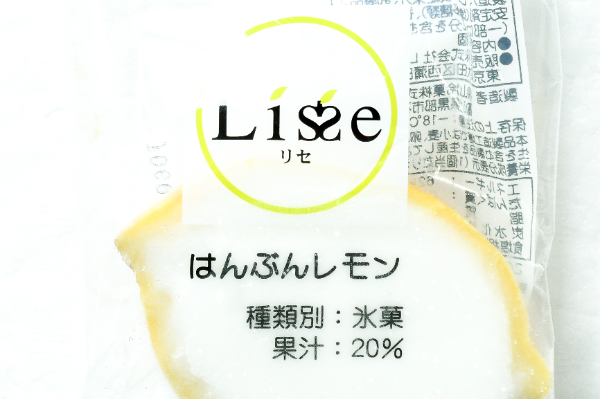 はんぶんレモン (1)