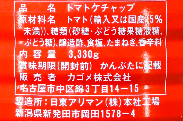 トマトケチャップ（特級） (2)