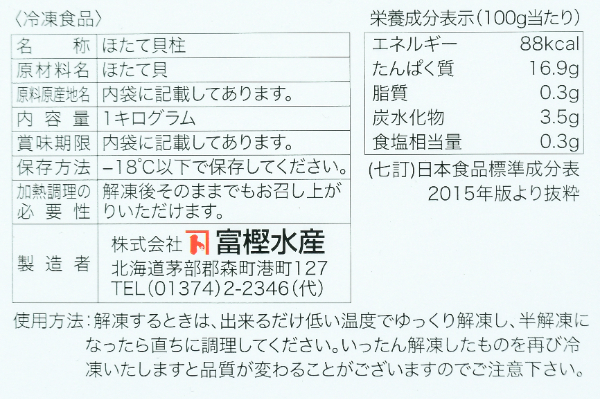 （株式会社マルニ北海道フーズ）ホタテ貝柱（4S） (2)