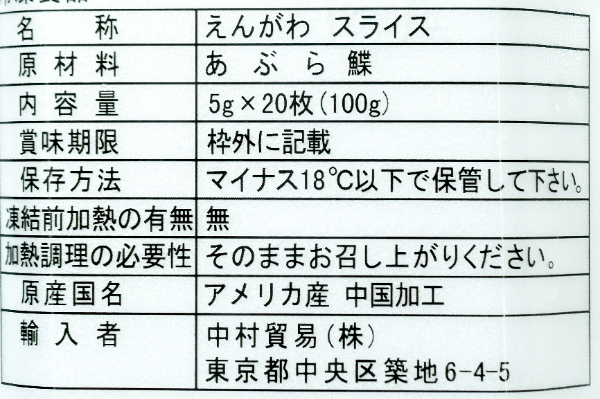 （中村貿易株式会社）アブラカレイえんがわスライス (2)