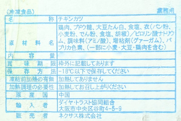 （ネクサス株式会社）チキンカツ (1)