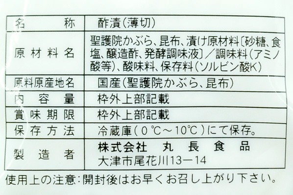 千枚漬け (2)