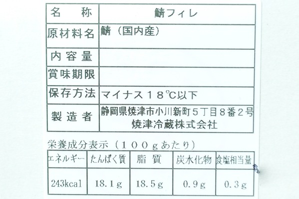 （焼津冷蔵水産株式会社）無塩サバフィレ (2)