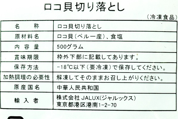 ロコ貝切落し（アワビモドキ）２